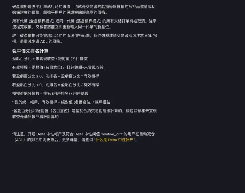 币安帮助中心 ADL 说明页强平优先排名计算一节的公式截图